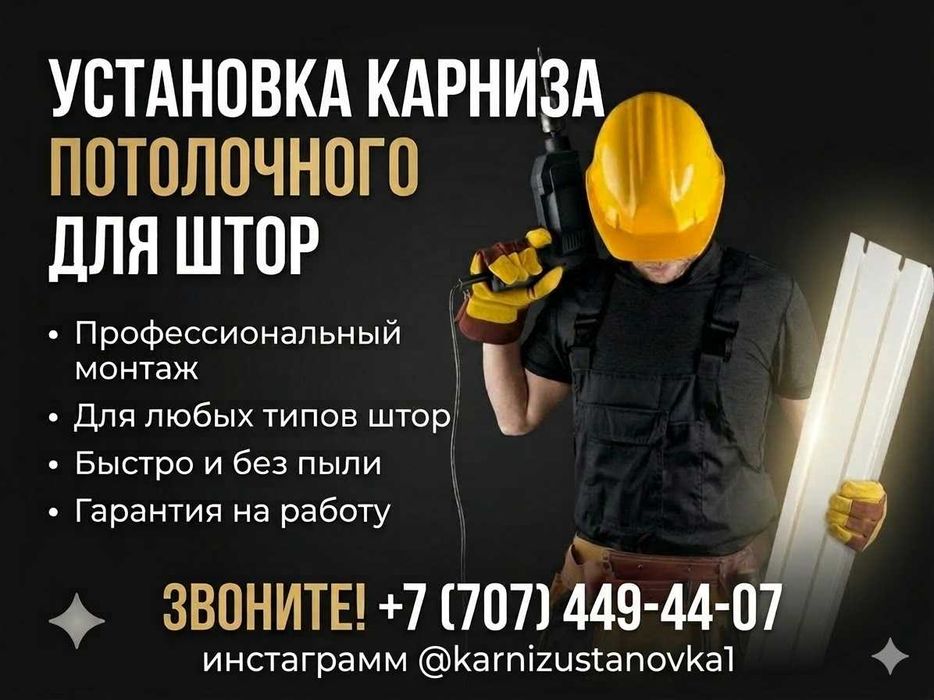 карниз белый потолочный Астана