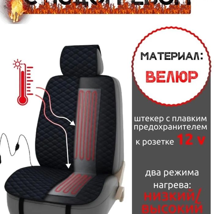 Чехол  с подогревом для машины
