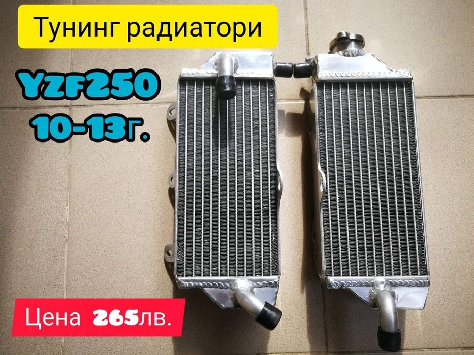 Тунинг радиатори