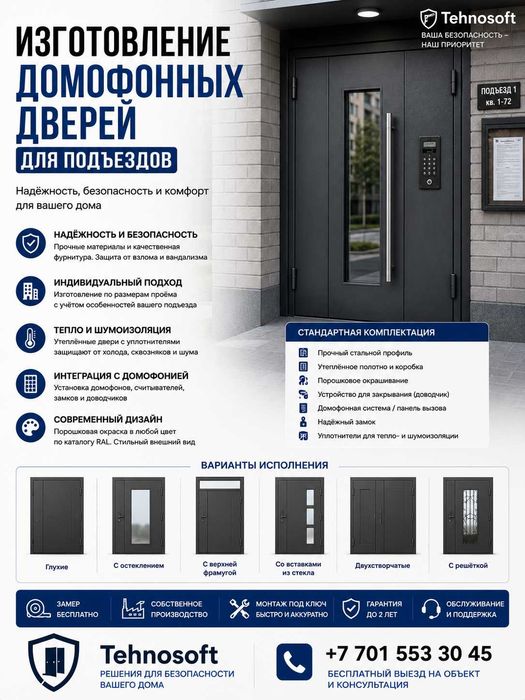Установка домофоных дверей