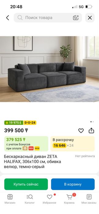 Безкаркасный диван. Новый