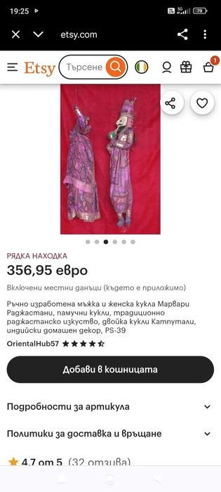 Традиционни антикварни марионетки от Раджастан, Индия.