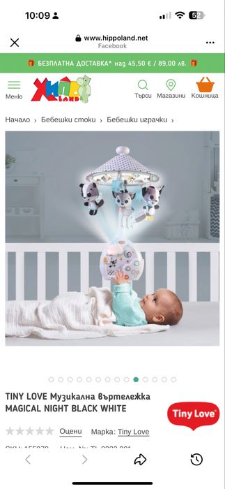 Въртележка Tiny Love