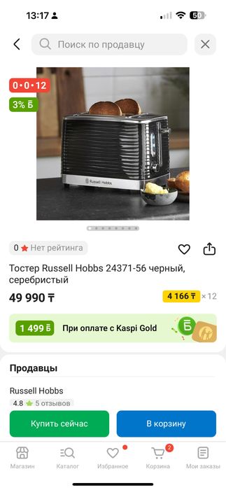 Новый тостер Russell Hobbs