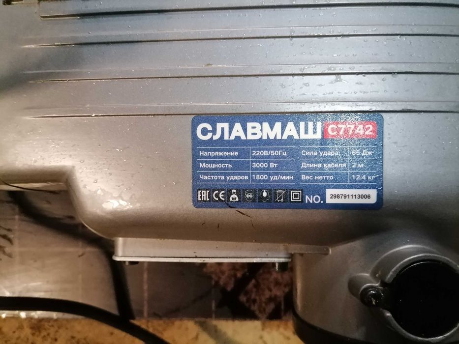 Отбойный молоток Славмаш