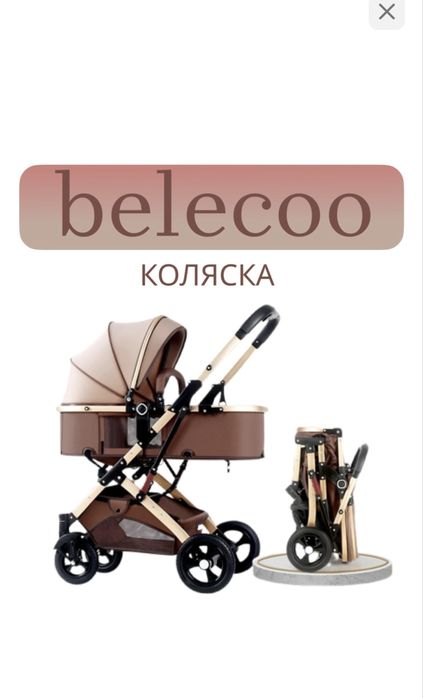 Коляска Belecoo трансформер 2 в 1