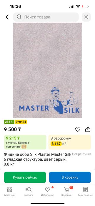 Продам жидкий обои