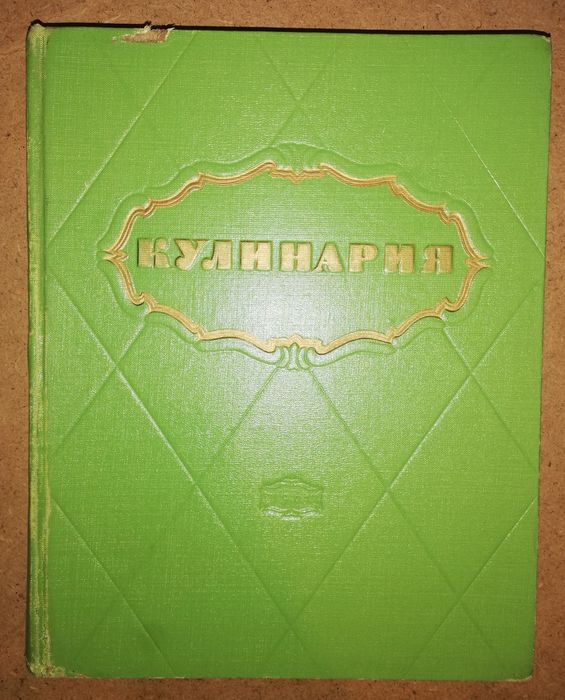 Книга "Кулинария"