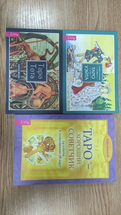 Карты Таро для гадания