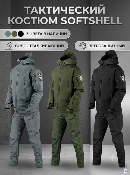 Спец костюм (Тактический)