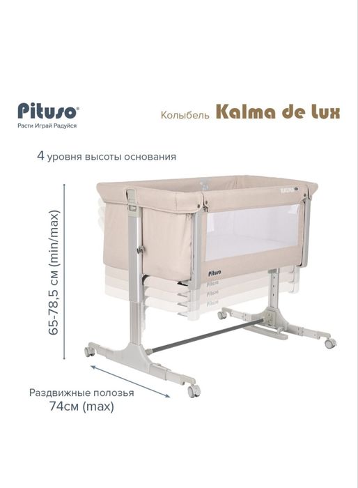 колыбель Pituso Kalma De Lux