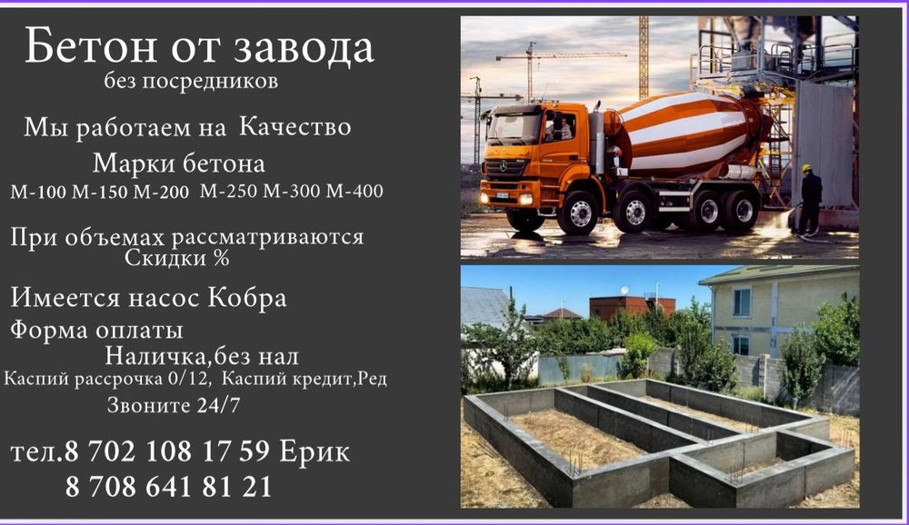 Бетон всех Марк 100%