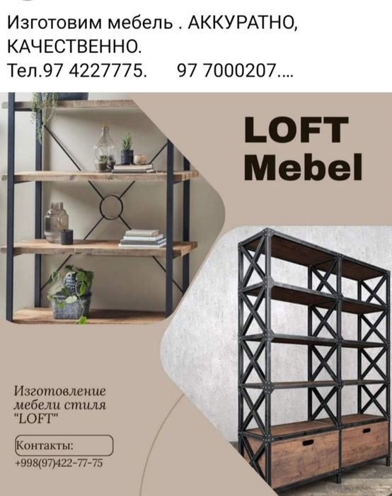 Мебель на  заказ
