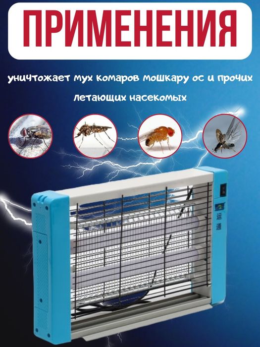 Электро ловушка ультрафиолетовая для мух комаров и мошек
