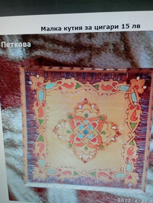 Малка кутия за цигари