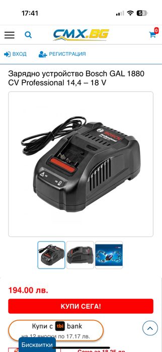 Зарядно устройство Bosch GAL 1880 CV Professional 14,4 – 18 V