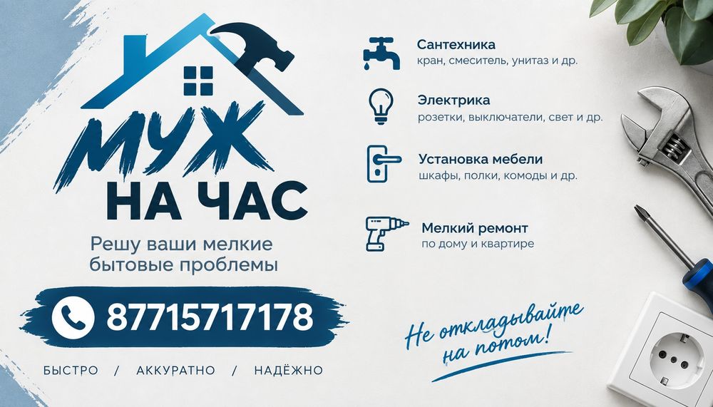 Муж на час  любой мелкий ремонт 24/7