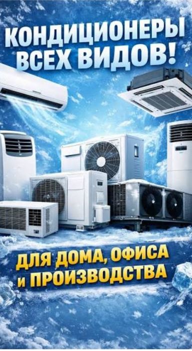 Акция кондиционеры со склада