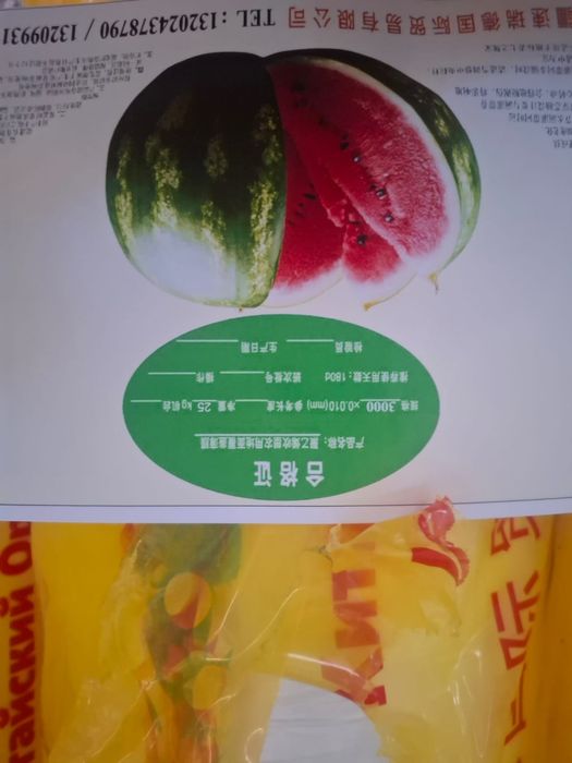 Арбузная плёнка.