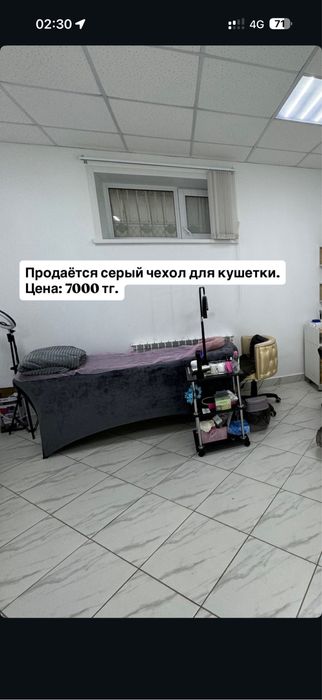 Продам чехол для кушетки