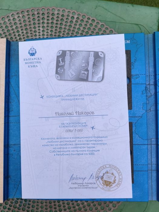 Любими дестинации