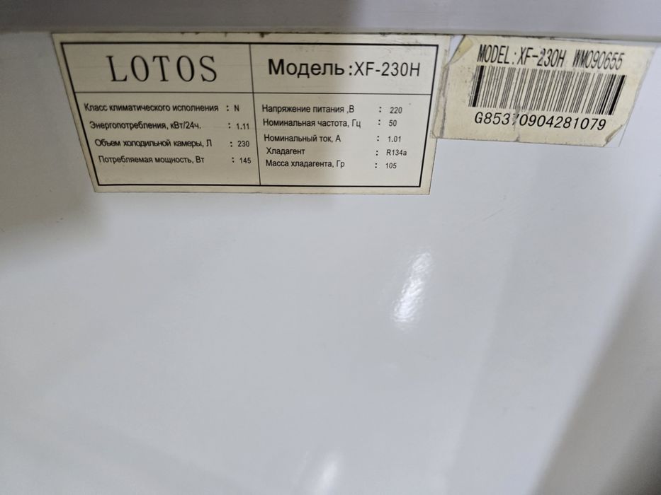 Холодильник Lotos
