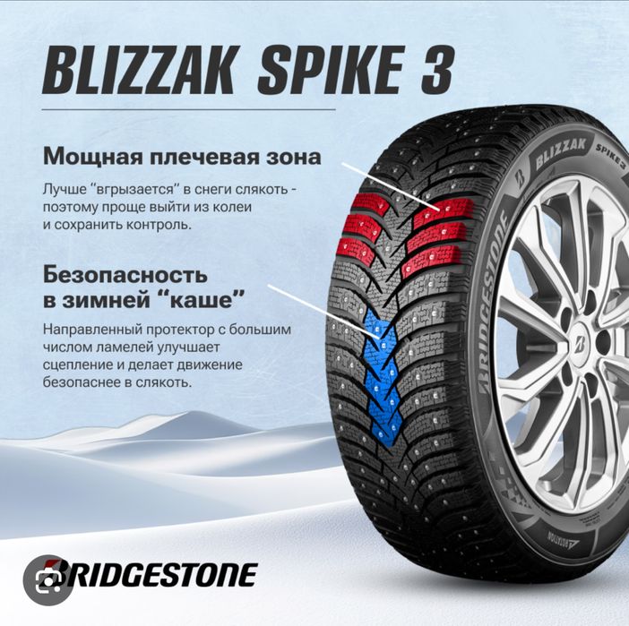 Bridgestone spike 3 новые