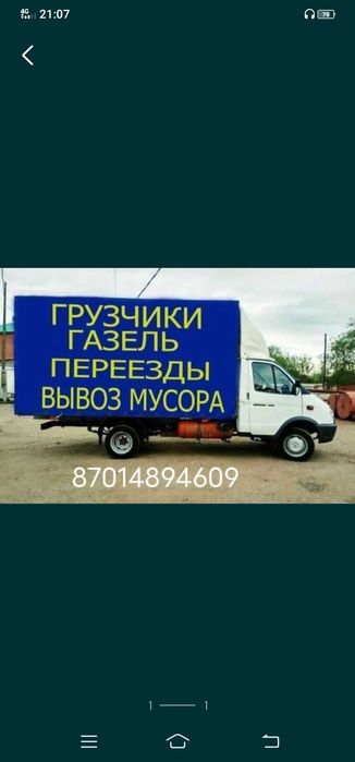 Грузчики газели грузоперевозки
