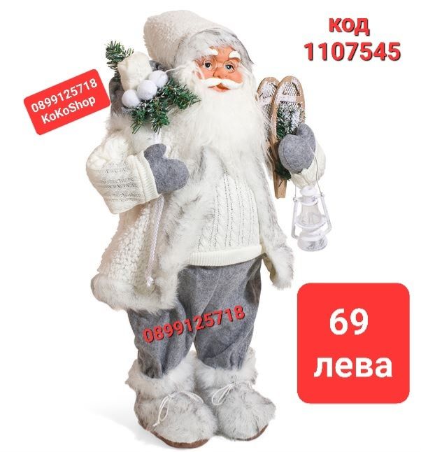 Дядо Коледа/Баба Коледа 46 см./Фигура на Дядо Коледа и Баба Коледа