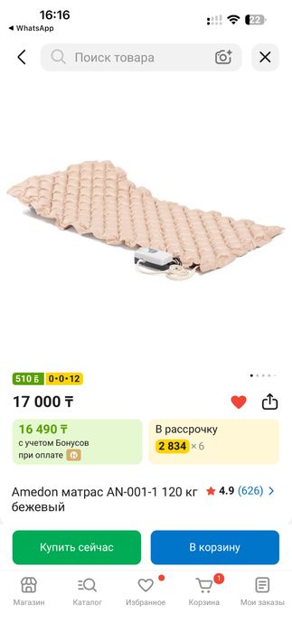 Противопролежневый матрас