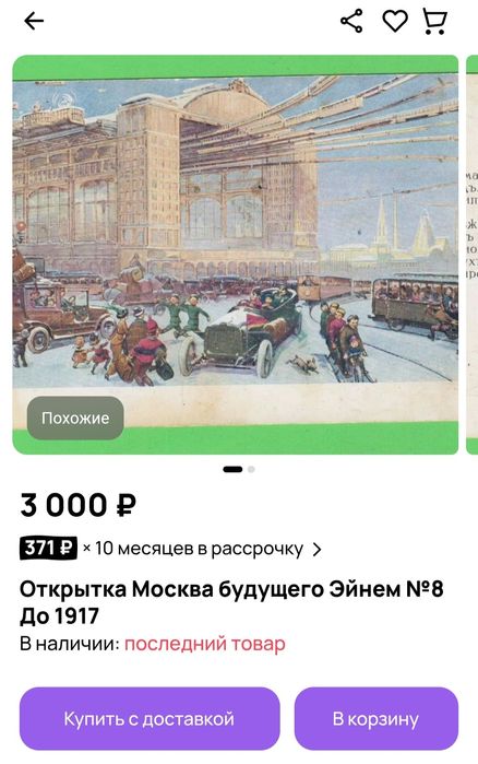 Старинная открытка "Москва Будущего"