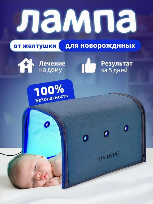 Фотолампа от желтушки