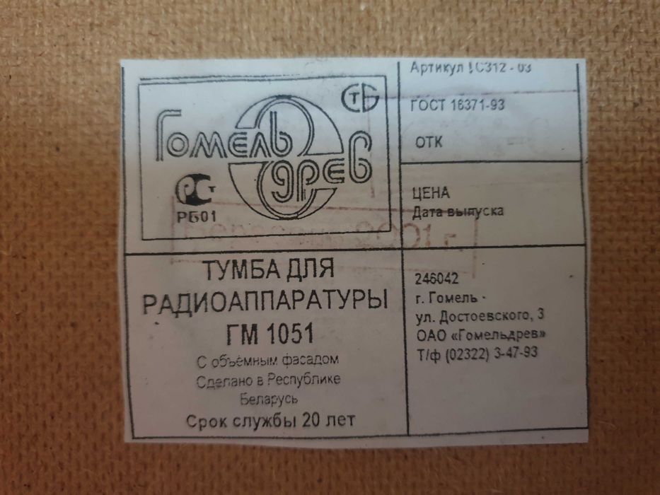 Тумба для радиоаппаратуры