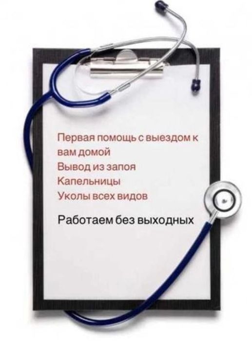 На дому опытная Медсестра