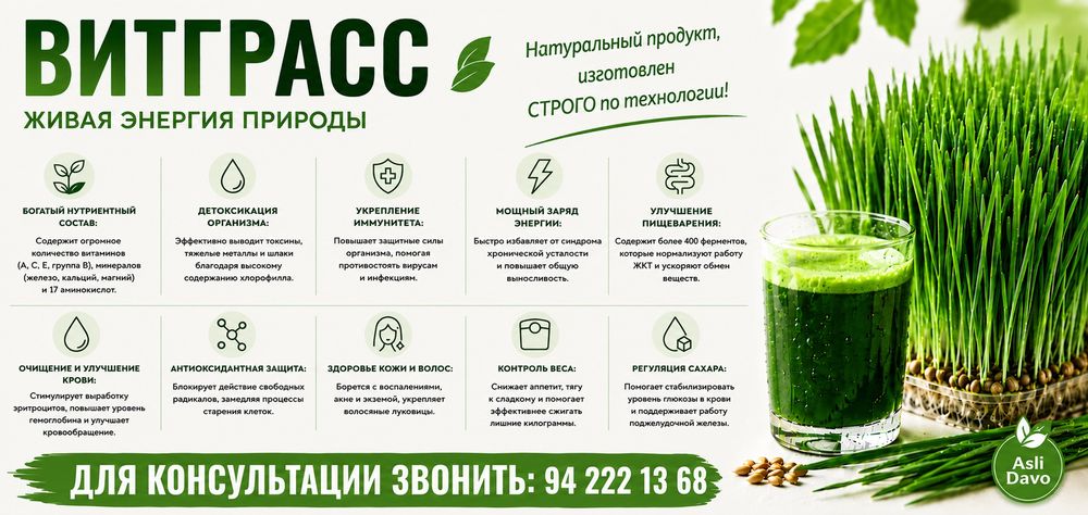 Витграсс wheatgrass
