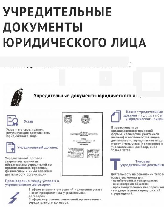 Разработка устава и полного комплекта учредительных документов ООО
