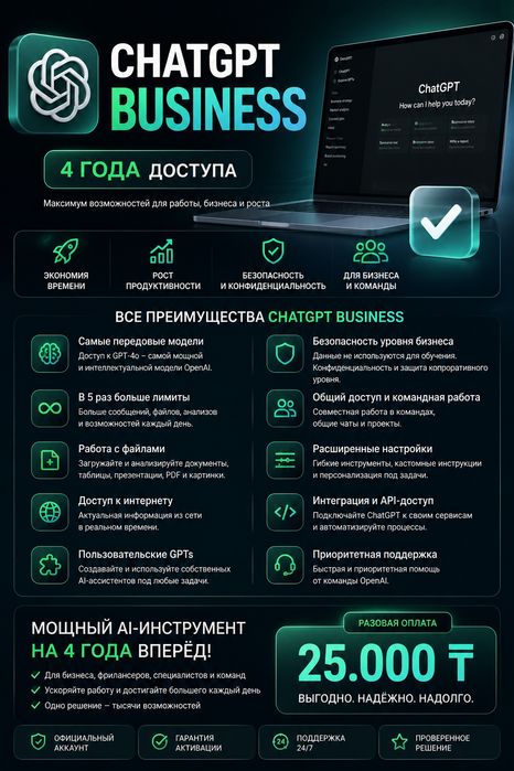 Chat gpt buisness 4 года
