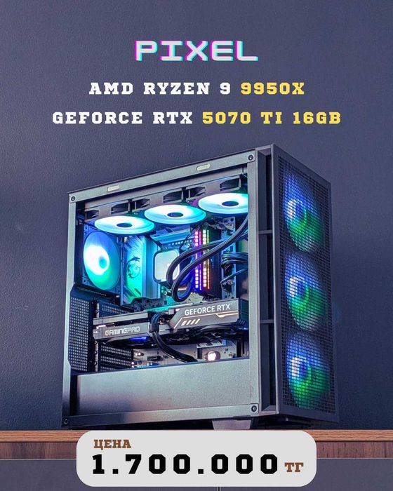Компьютер системный блок. Процессор Ryzen 9 9950X / RTX 5070 Ti 16GB