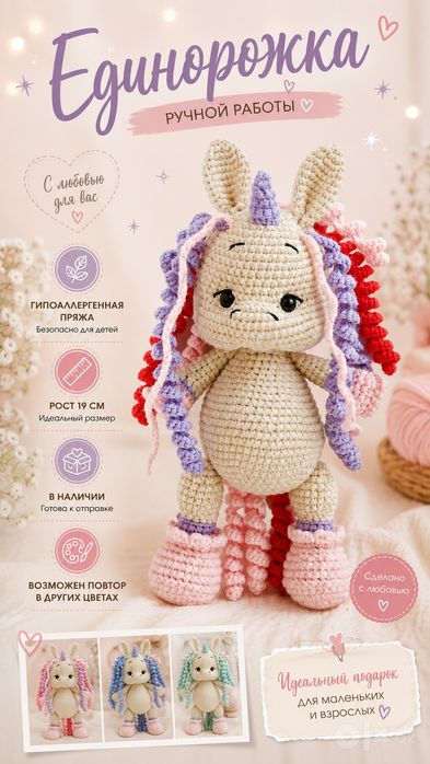 Вязаная единорожка ручной работы