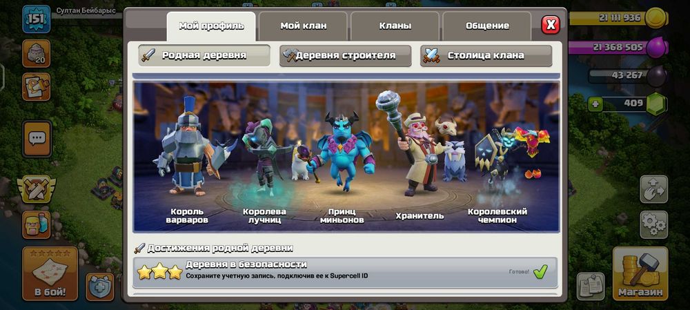 Клаш оф кланс аккаунт