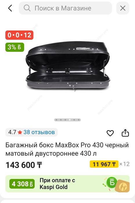 Автобокс MaxBox Pro