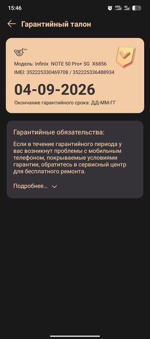 Обмен infinix note 50 pro plus