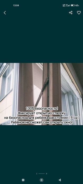 Детская защита на окна