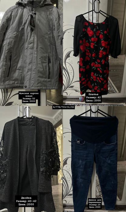 продам женские веши