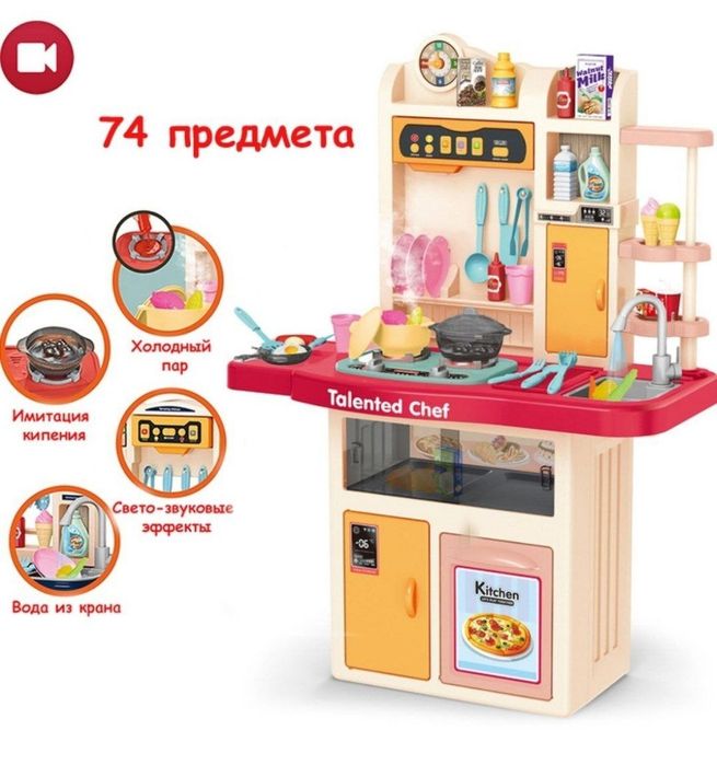 Высокая  Игровая Кухня 97 см 74 предмета