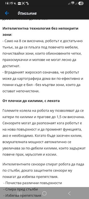 Прахосмукачка робот Rovus