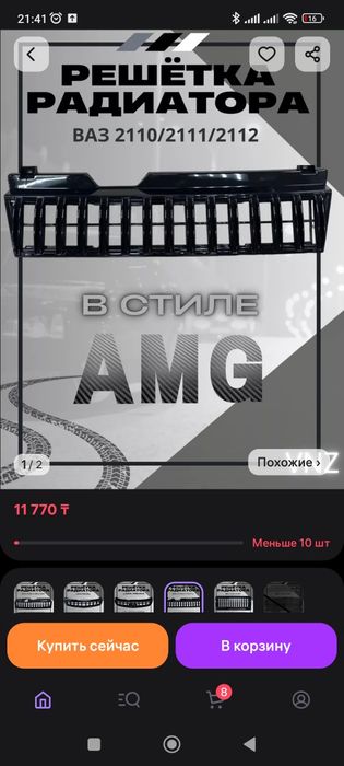 Решетка  Ваз 2110-12  AMG.