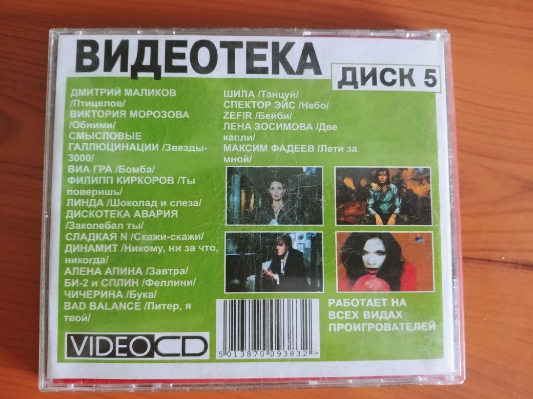 Продаю видео клипы российской эстрады: 700 тг. - CD / DVD / пластинки /  кассеты Караганда на Olx