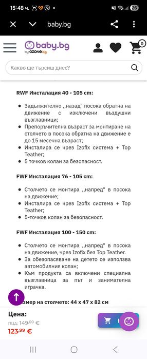 Детско столче за кола Mone Serengeti с ISOFIX и 360° въртене