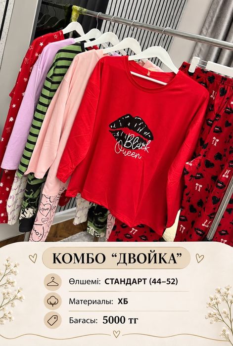Женская стильная пижама